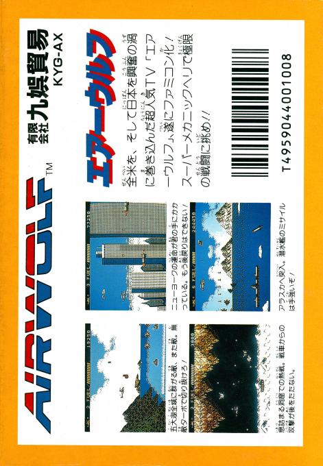 Airwolf — Box back